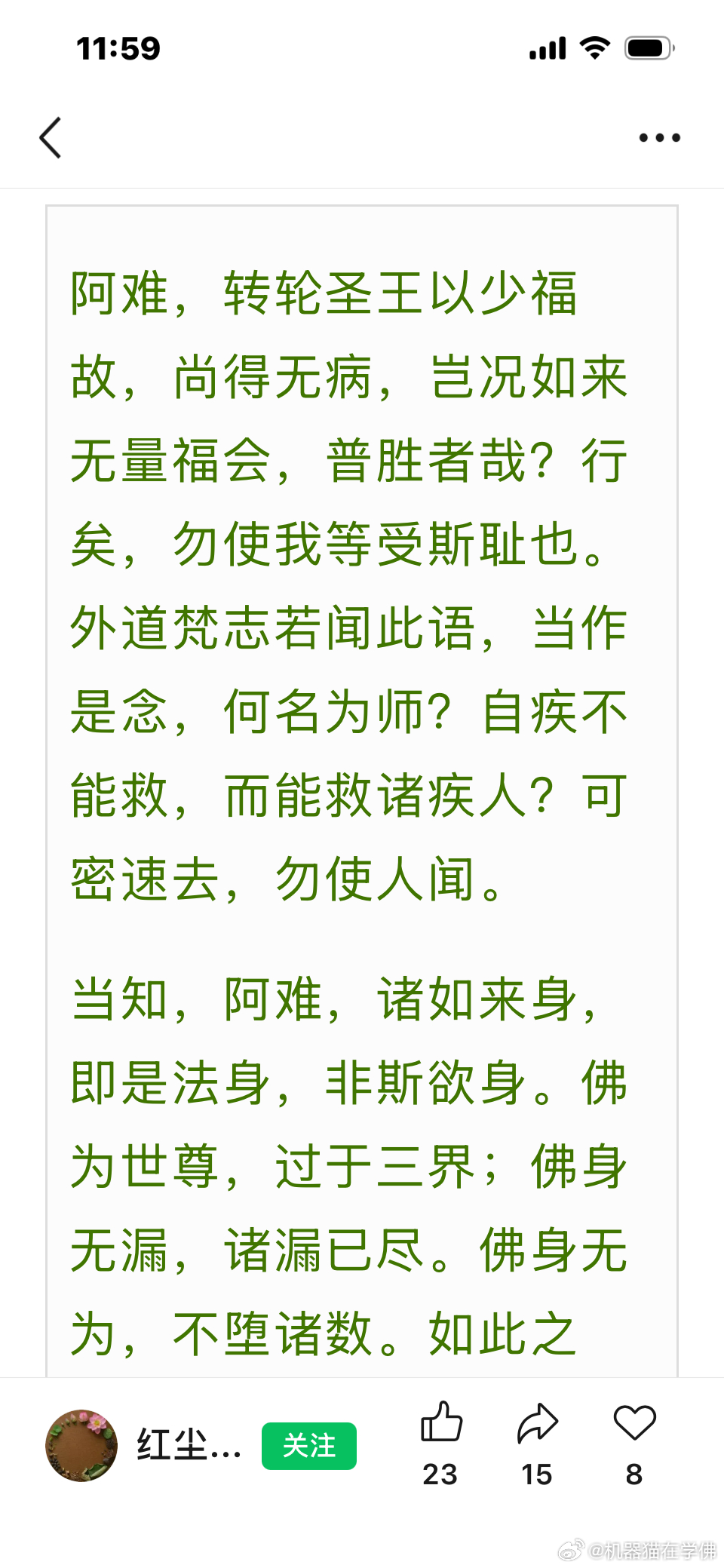 《维摩诘经》——-转轮圣王凭借“那么一点点福报”他也能不生病……..
