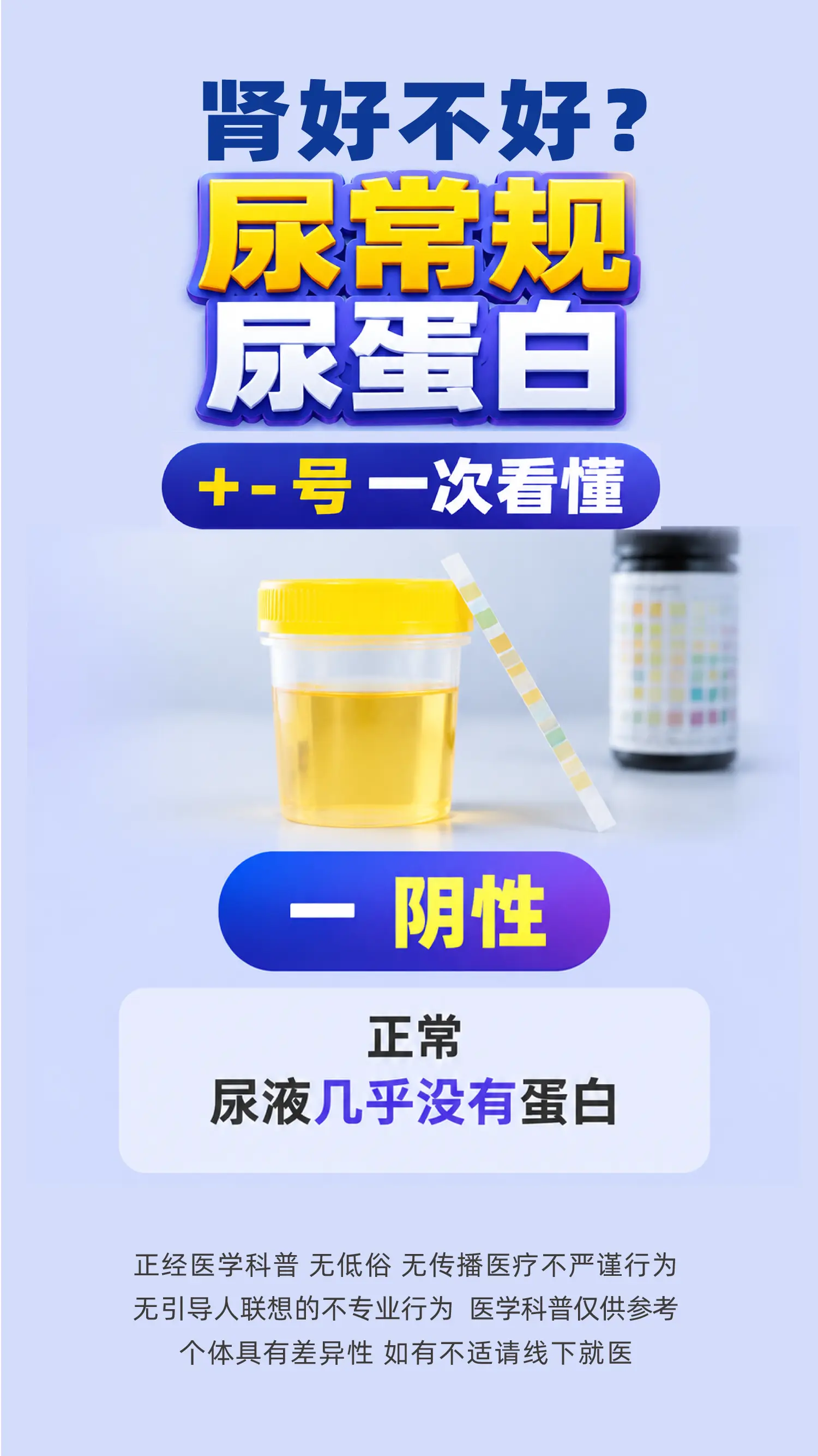 肾好不好？尿常规尿蛋白一次看懂。