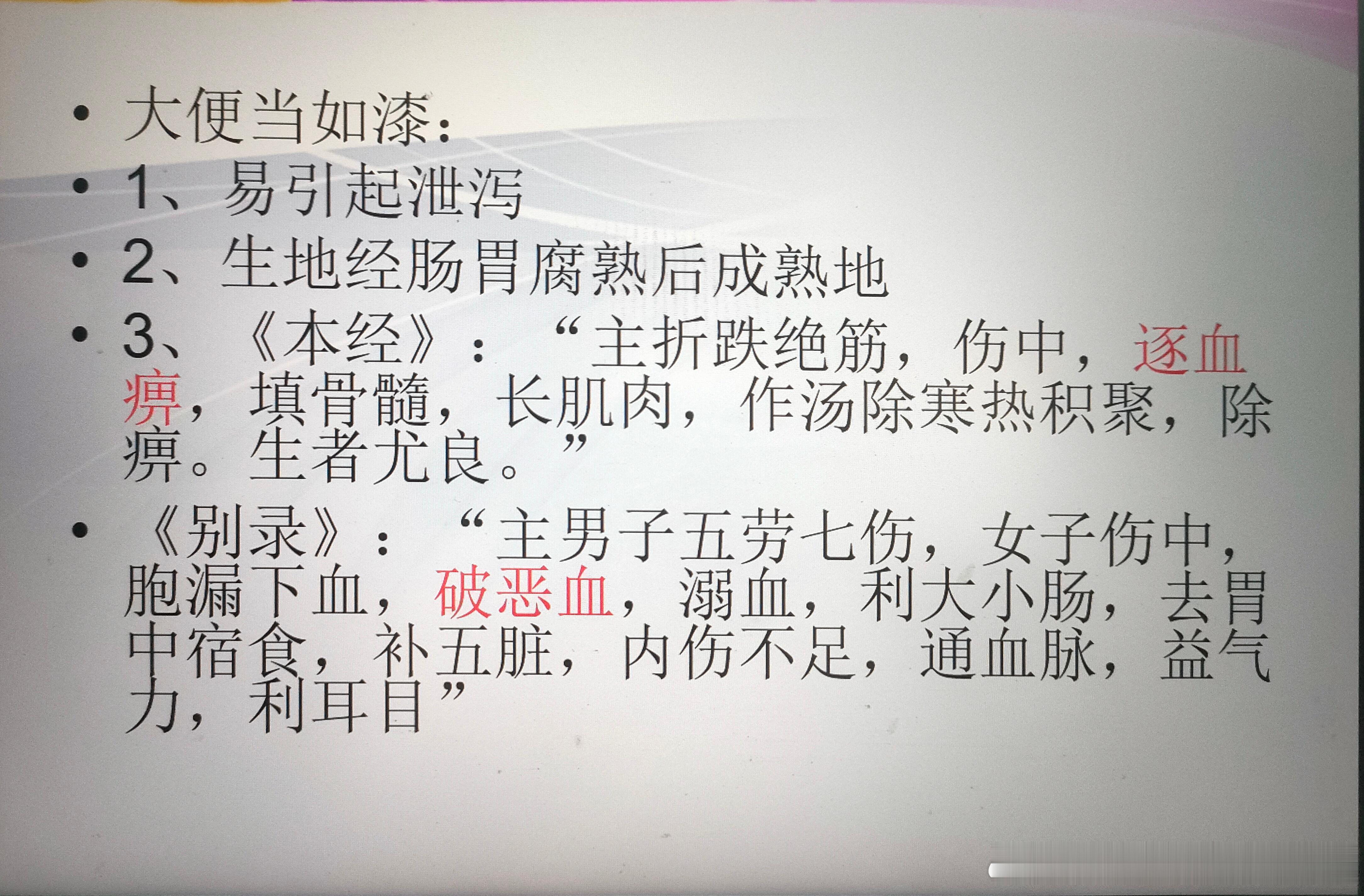 #国医的精诚力量# 关于上午发的医案地黄“地髓”的作用，我再补充一下在《神农本草