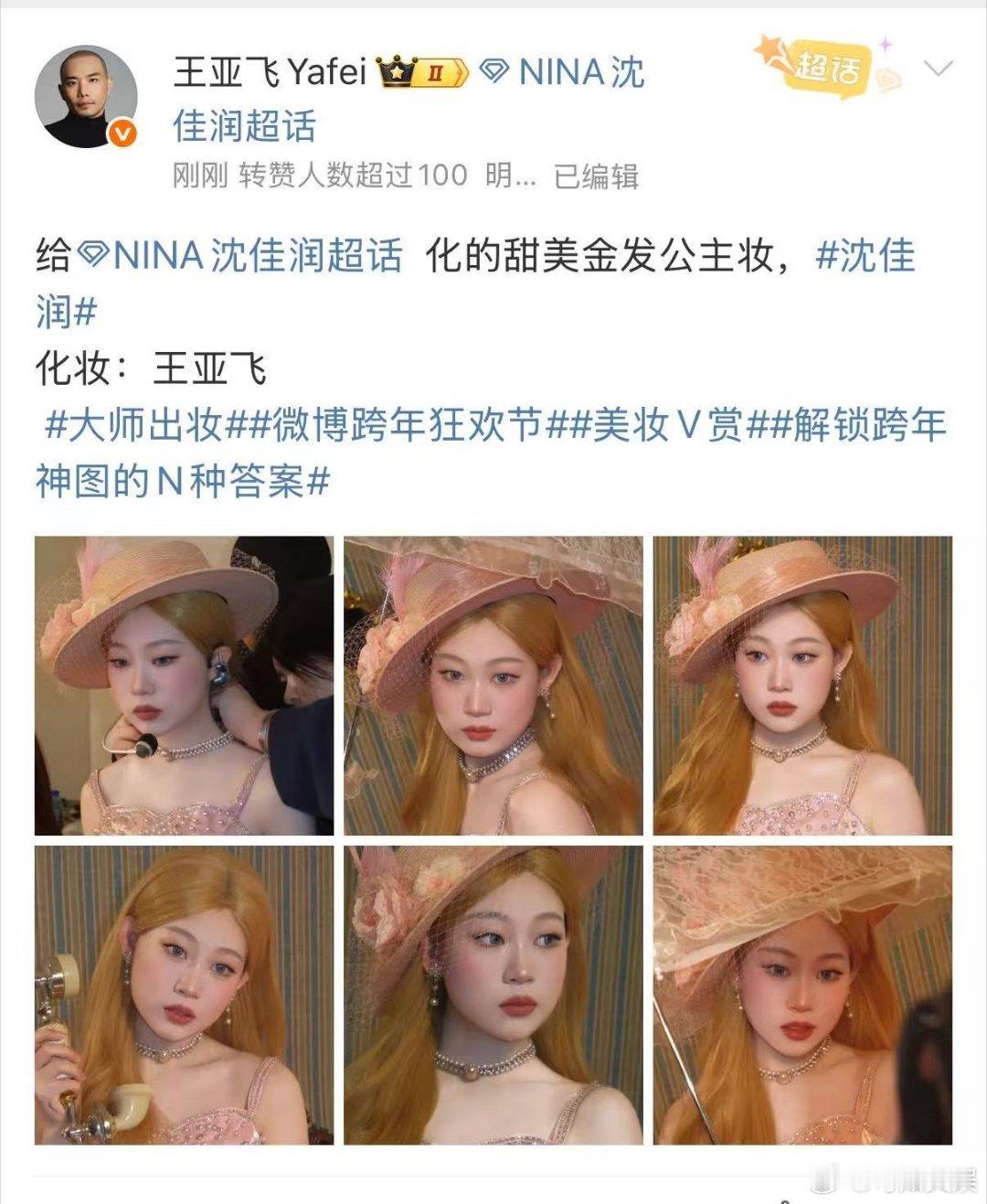 沈佳润甜妹金发公主妆王亚飞给沈佳润化的甜美金发公主妆，太美了这也，