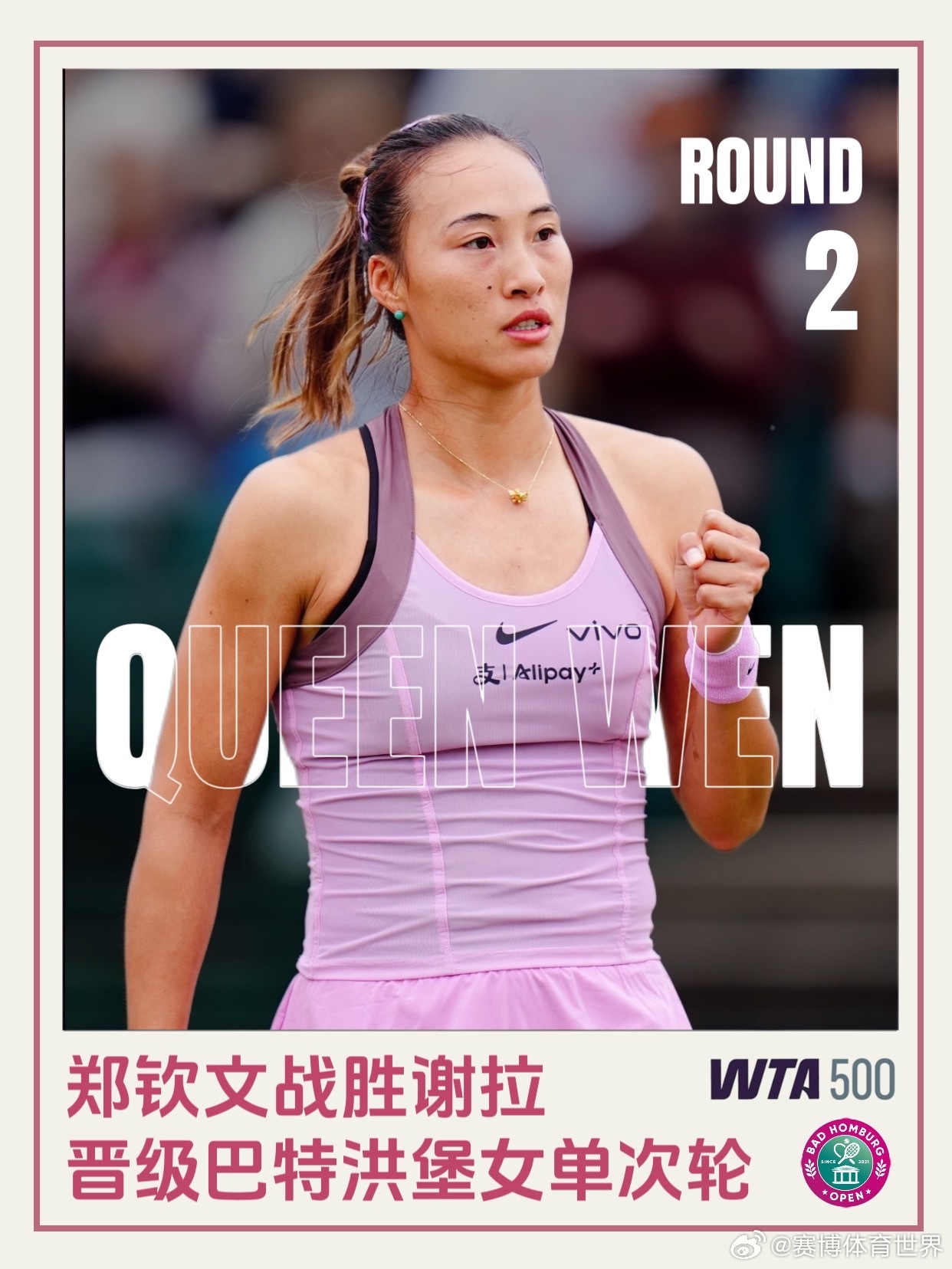 王欣瑜草地赛季首胜郑钦文巴特洪堡赛开门红 WTA500巴特洪堡首轮，🇺🇸约维
