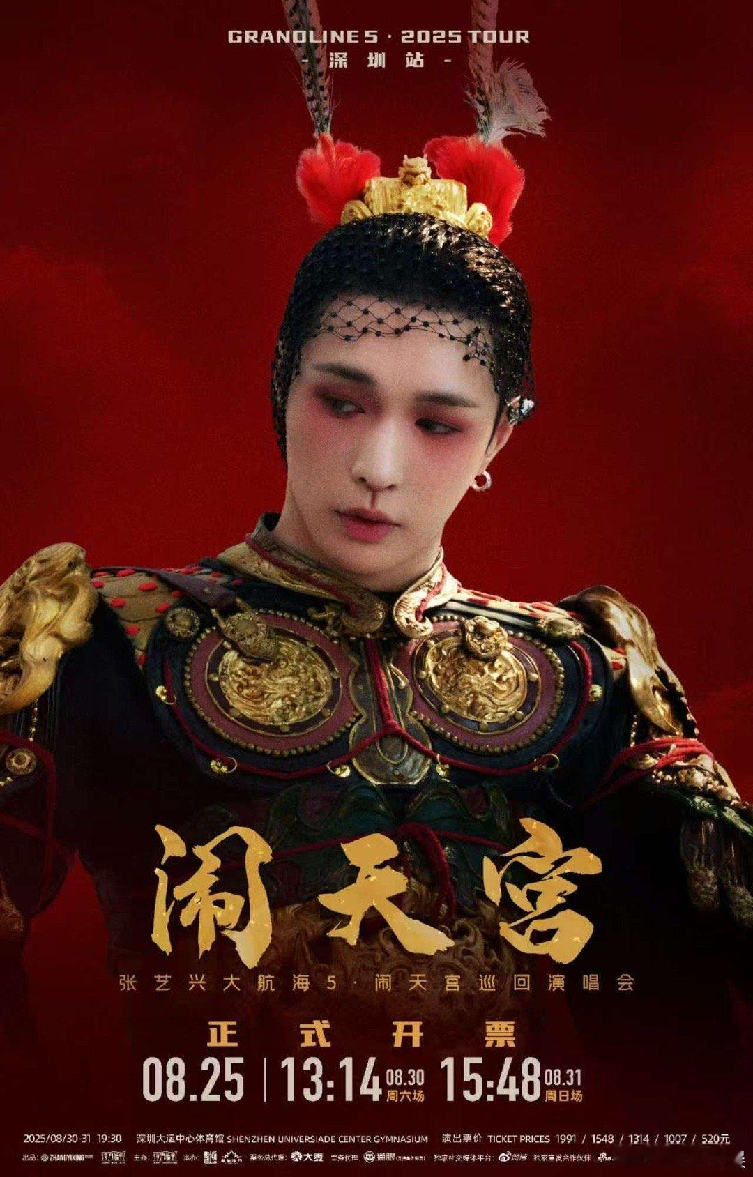 张艺兴深圳站开票张艺兴深圳场开票张艺兴深圳场开票，准备好了，[嘻嘻][嘻嘻] ​