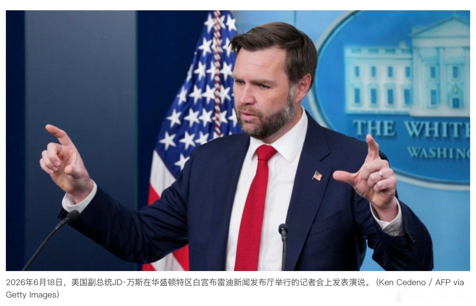 面对批评，万斯的解释软弱无力且天真！就备忘录的负面评论，万斯说：“我见过一些人对