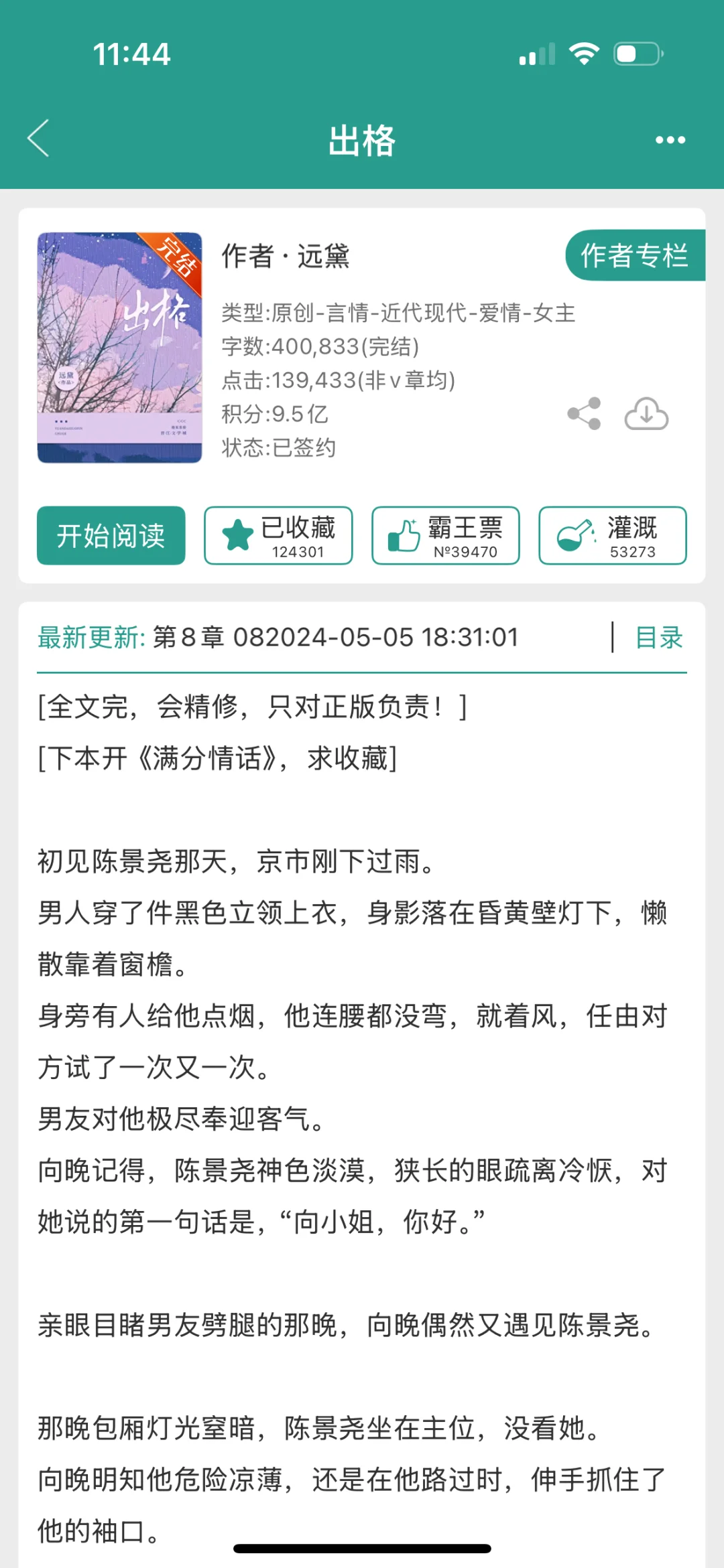 京圈太子✖️清冷记者，超好看！！！