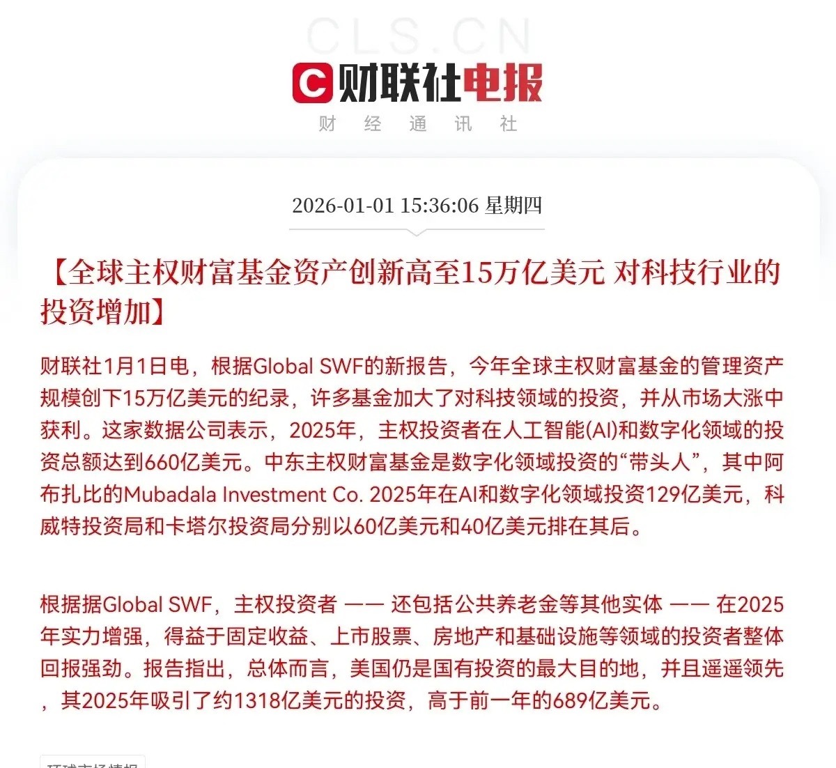 利好！大利好！节后大科技预计又要起飞了！又稳了！满仓大科技的股民们元旦假期可以放