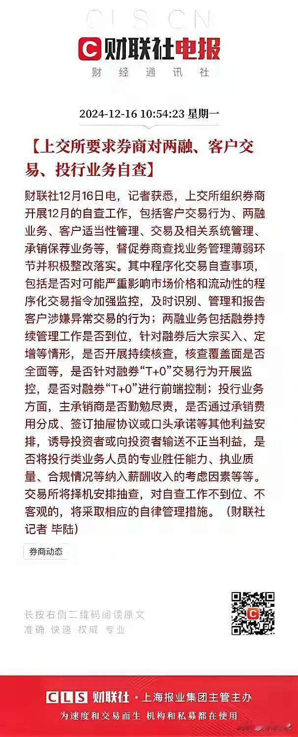 资本市场重磅利好消息来了！
上交所要求券商对两融进行自查，这个要求非常到位：不允