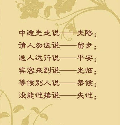 那些快要失传的礼貌用语，你都会用吗？？？