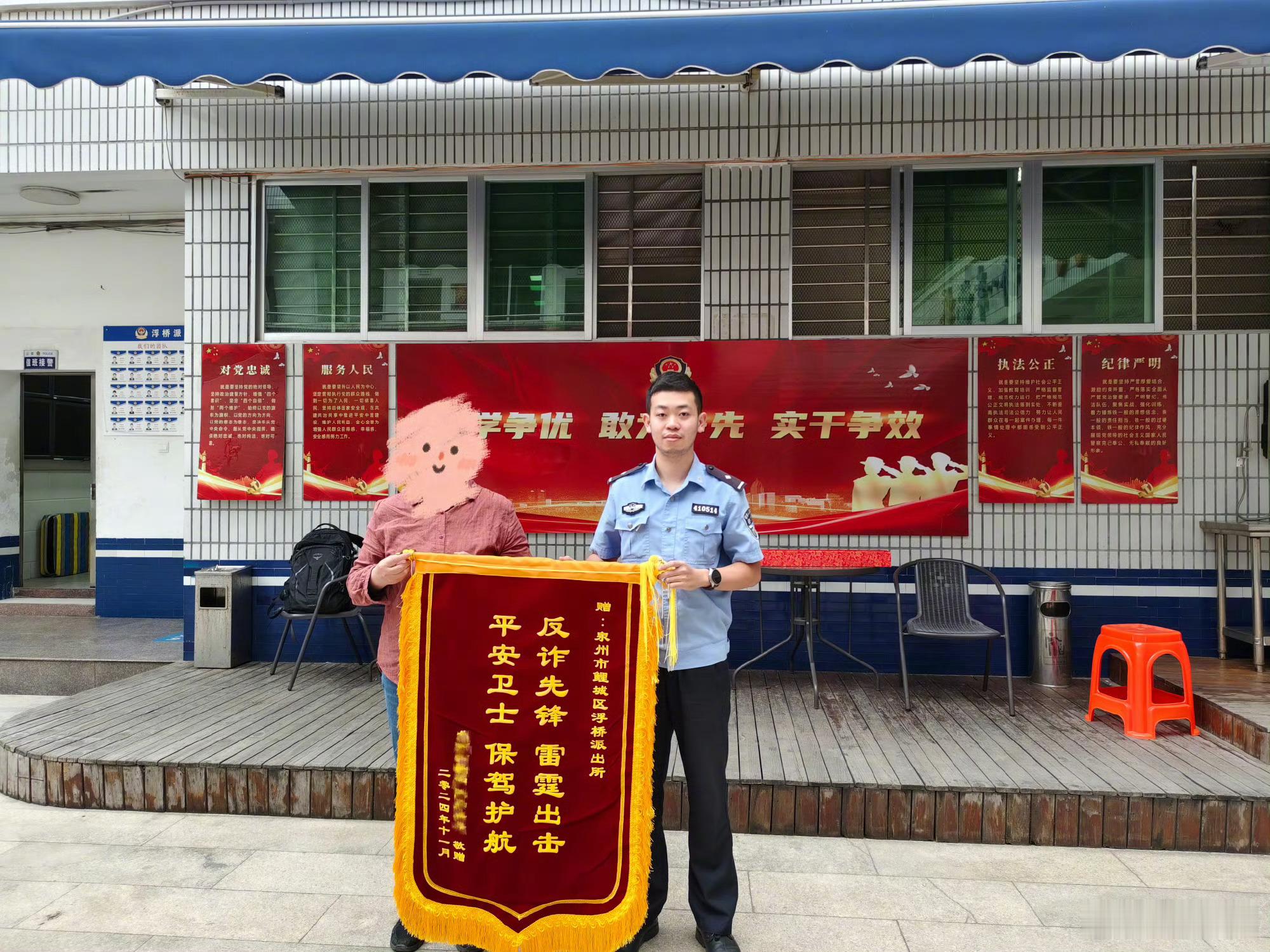 #泉州市民感谢民警追回被骗的38万元# 【破案又追赃 锦旗来点赞】11月7日下午