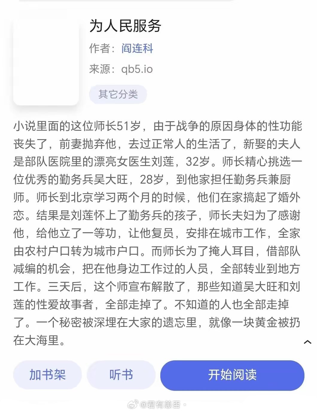 别纠结蒋方舟的小段子了，他的师傅的长篇大作《为人民服务》才让你打开格局，看看作品