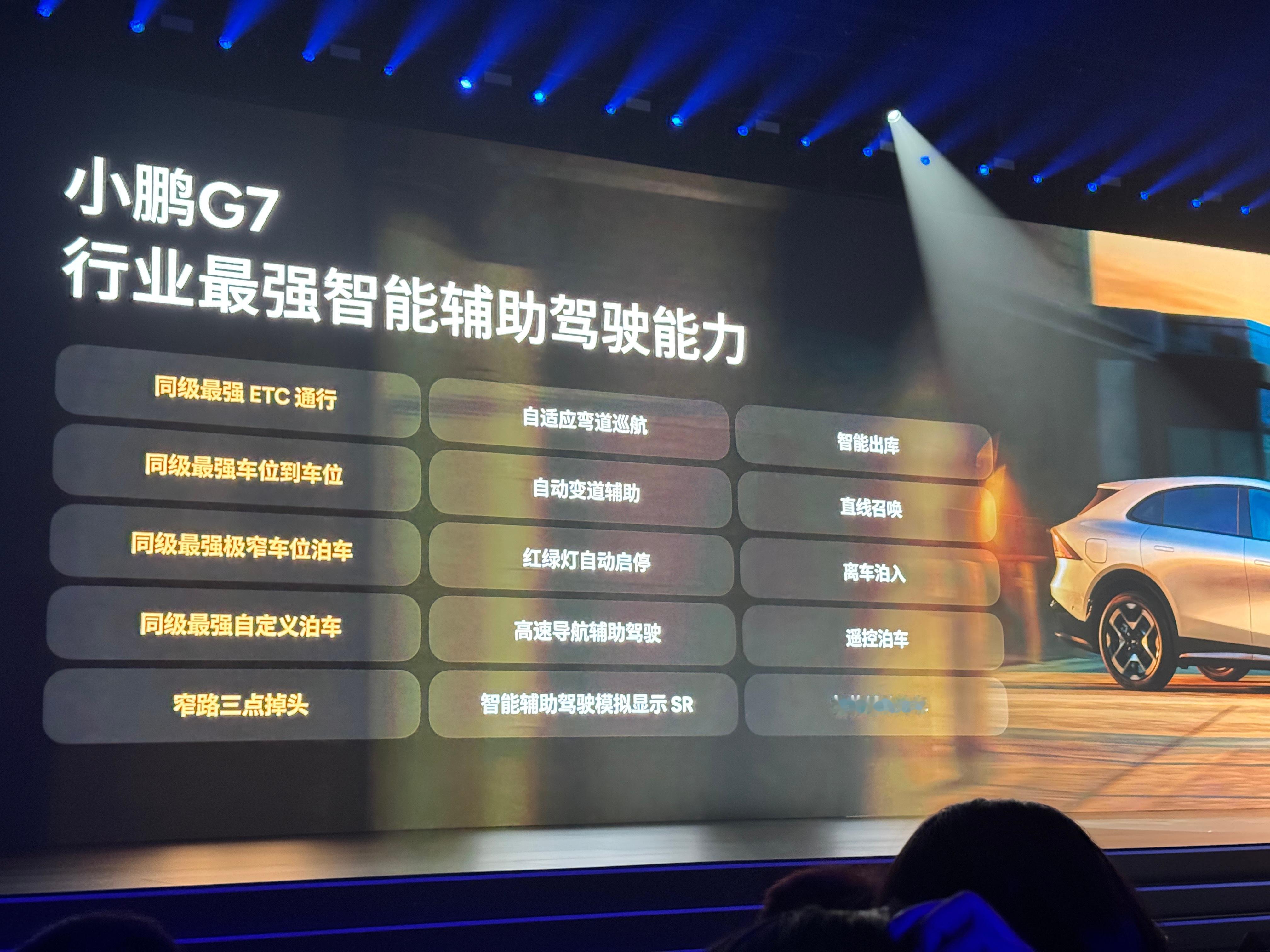 中国第一，行业最强，不服来辩[举手]小鹏G7发布震惊央视朱广权小鹏G7太香了 ​