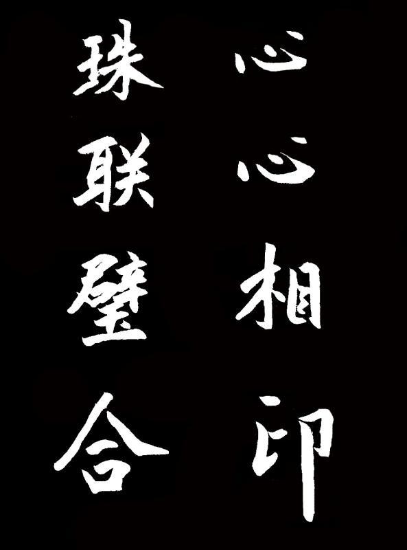 写字是一种生活