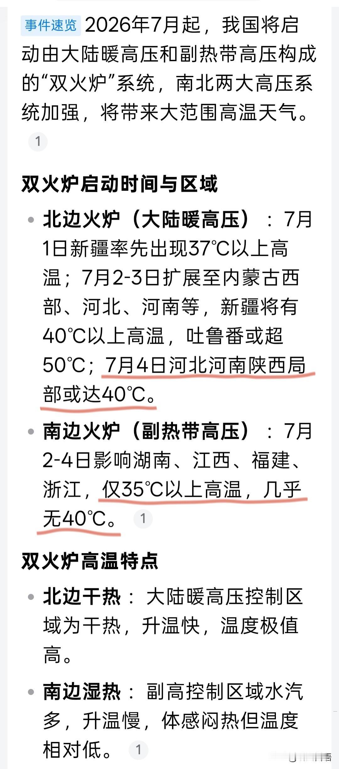 进入7月，中国南北将启动“双火炉”天气，只不过，都没有到40度，哪能叫火炉啊！