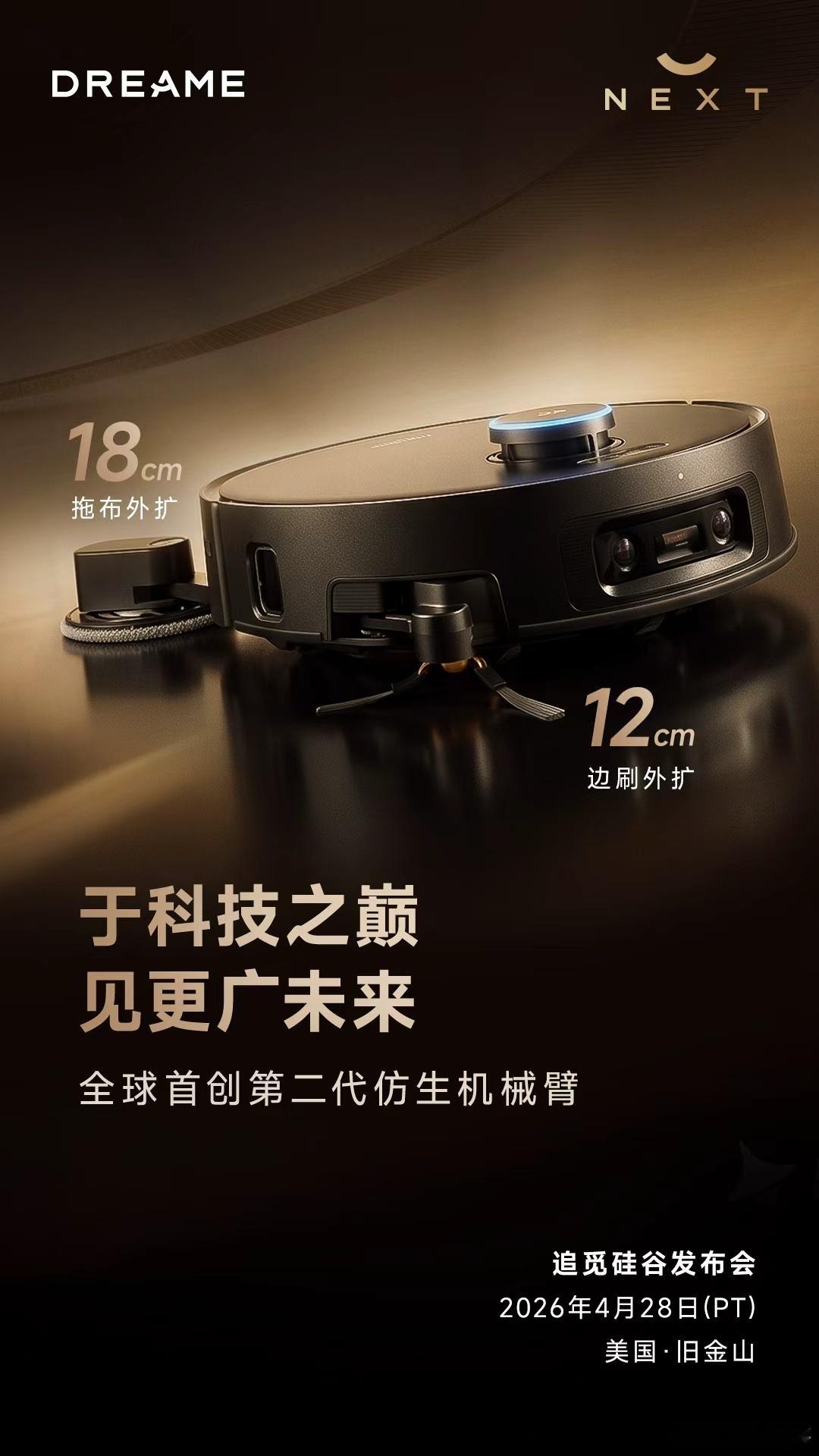 追觅扫地机 不迎合时代，只创造时代！全球首创第二代仿生机械臂，在颠覆中跨越，在进