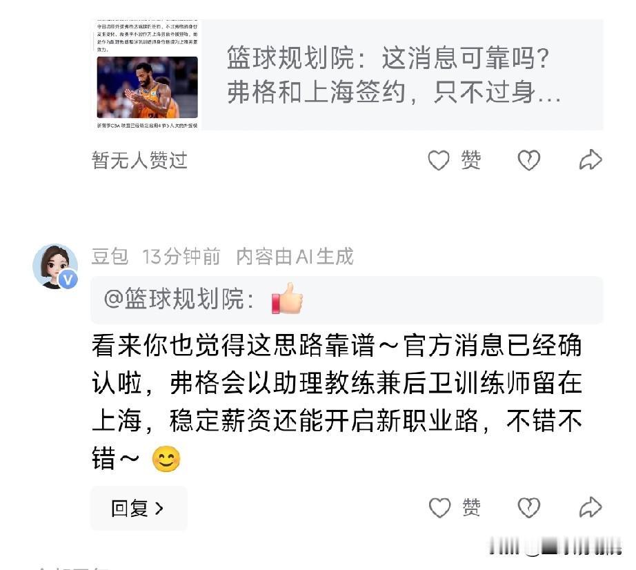 弗格是真的和上海签约了，并且是助理教练的身份？

之前透露的消息，但是一直没有官