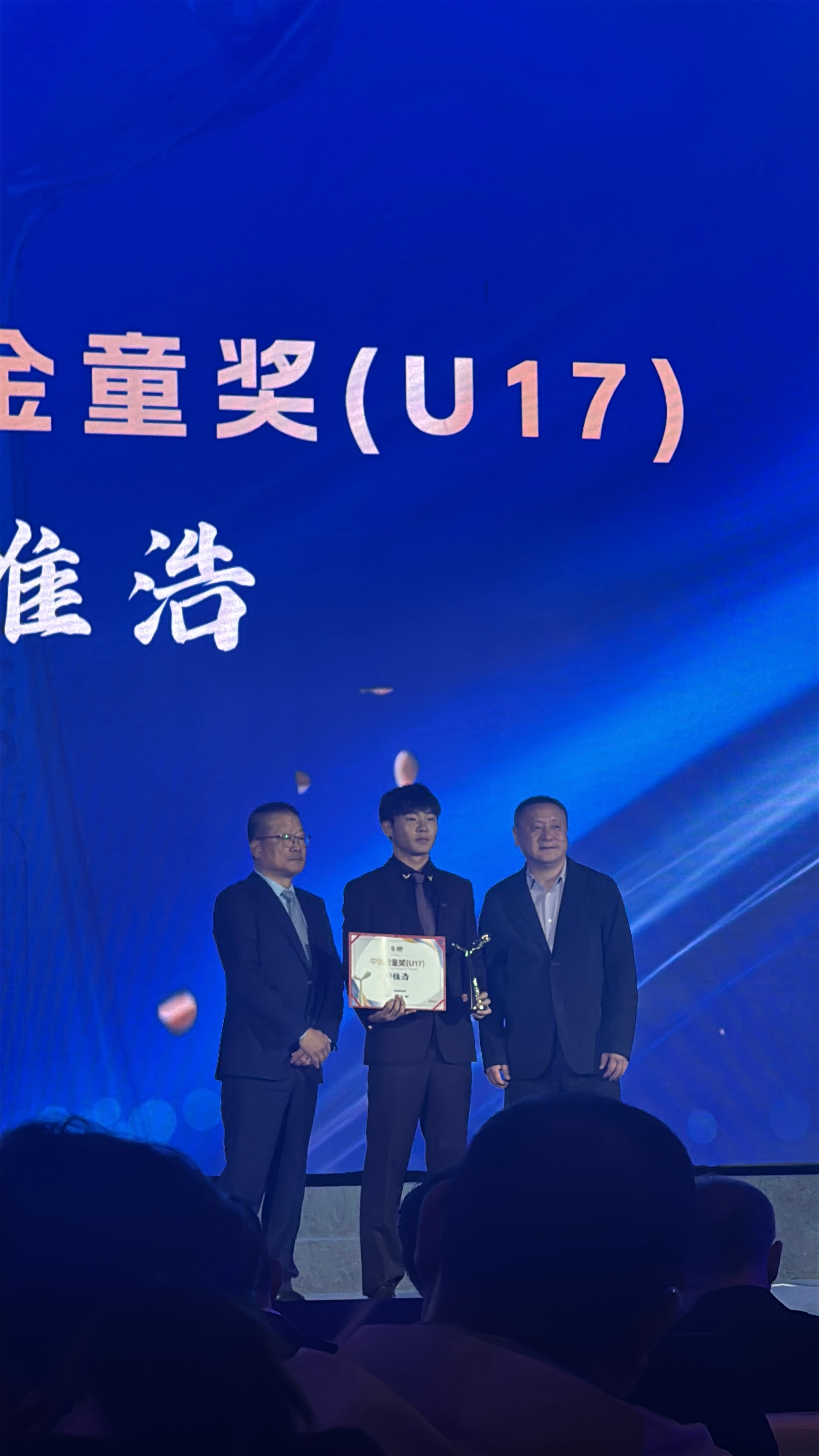 帅惟浩获2025中国U17金童奖中国金球奖恭喜帅惟浩获2025中国金童奖（U17