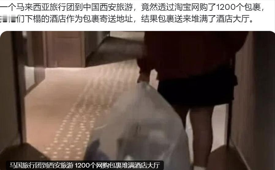 你能想象一个旅行团，到中国旅游不逛景点，先打开淘宝下了1200单？包裹堆满酒店大