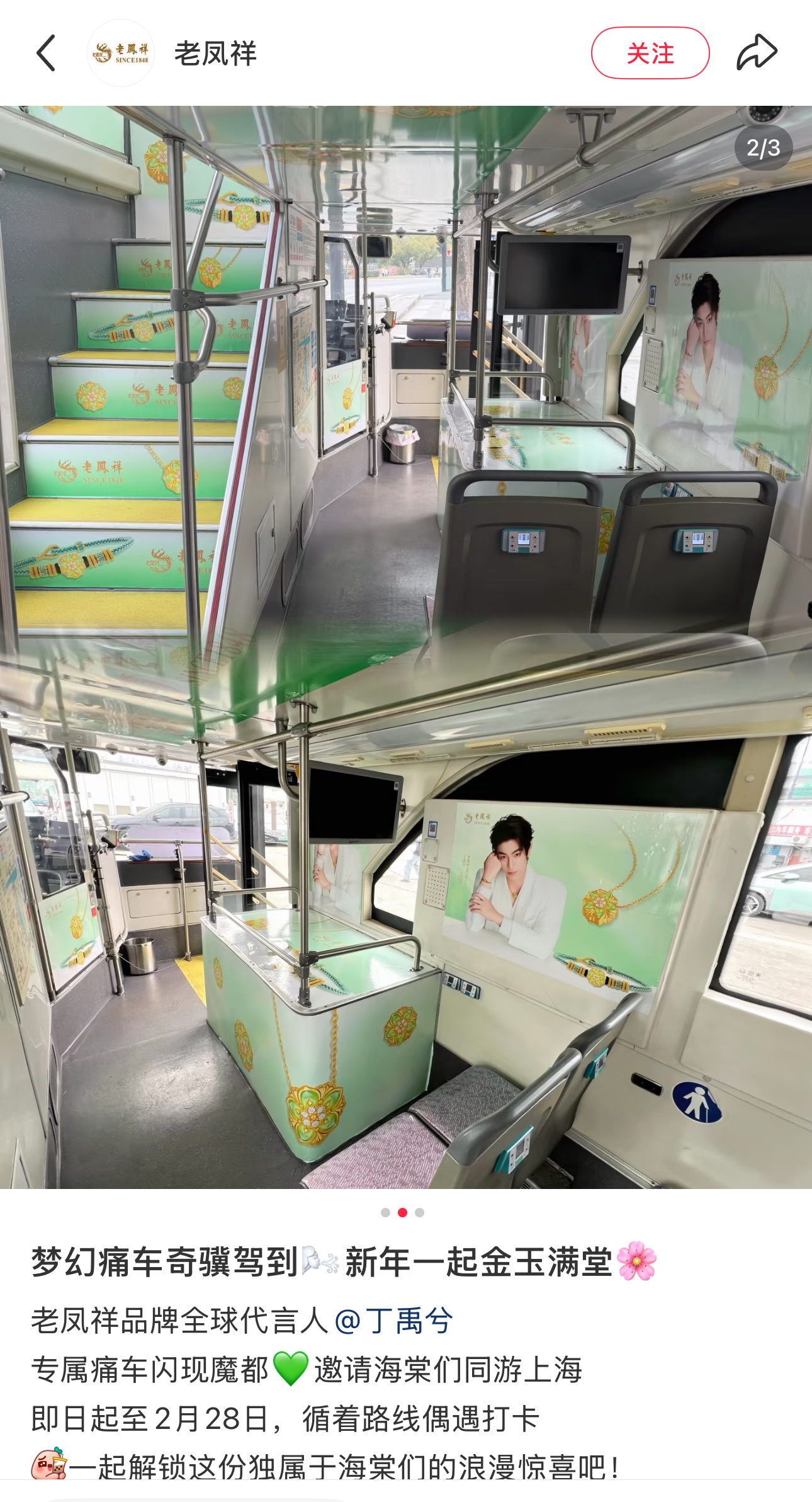 凤儿这痛车也太酷了吧！！！丁禹兮老凤祥品牌全球代言人