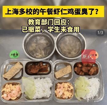 上海通报小学臭午餐事件以后吃别人做的饭，不管有多饿，上来先闻闻再吃！ ​​​