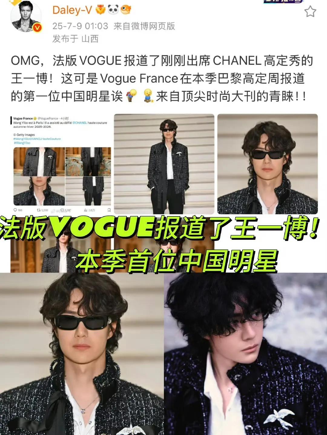 法版VOGUE报道了刚刚出席CHANEL高定秀的王一博！
“这可是Vogue F