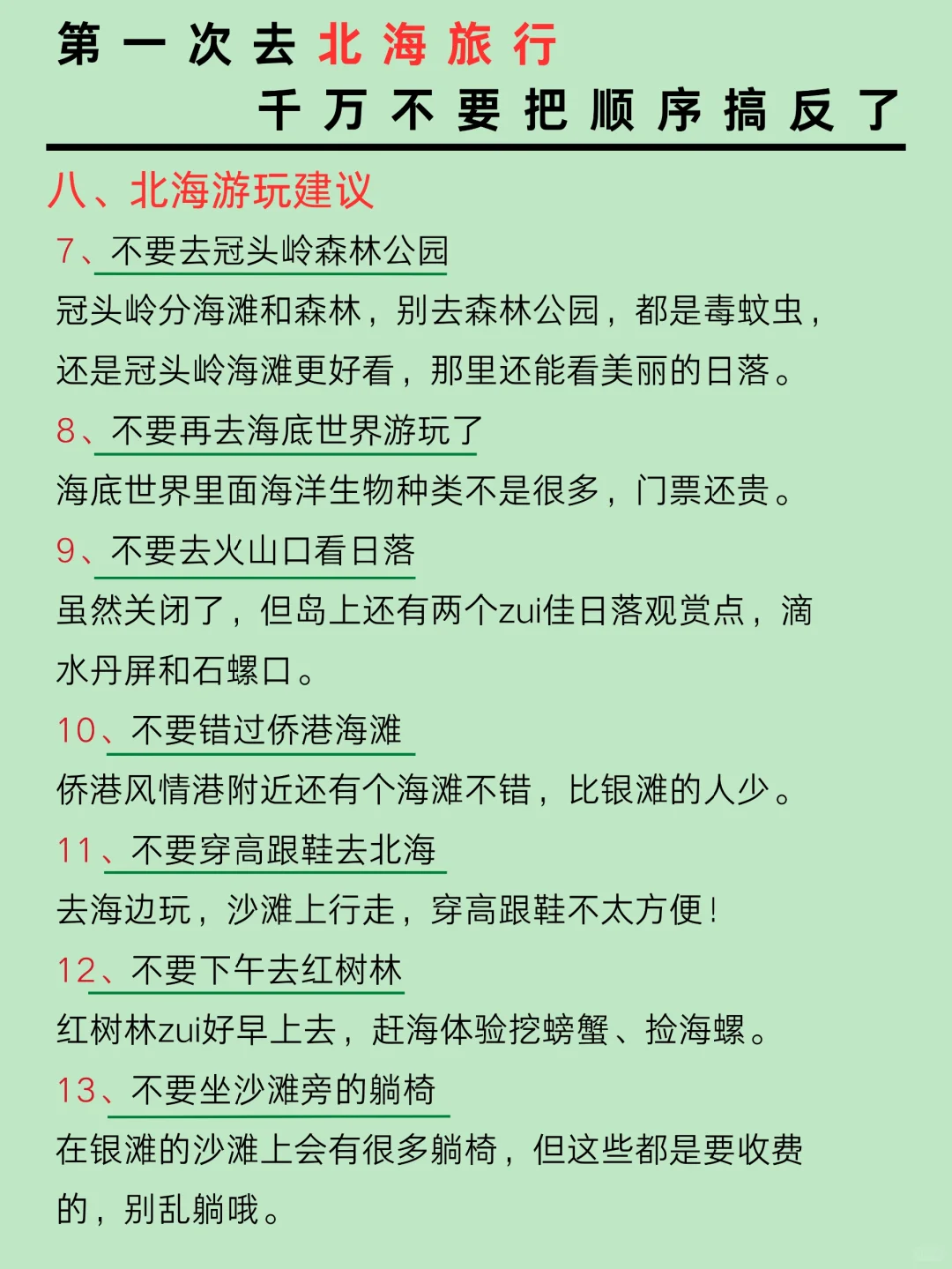 北海旅游建议，第一次去北海顺序不要搞反了