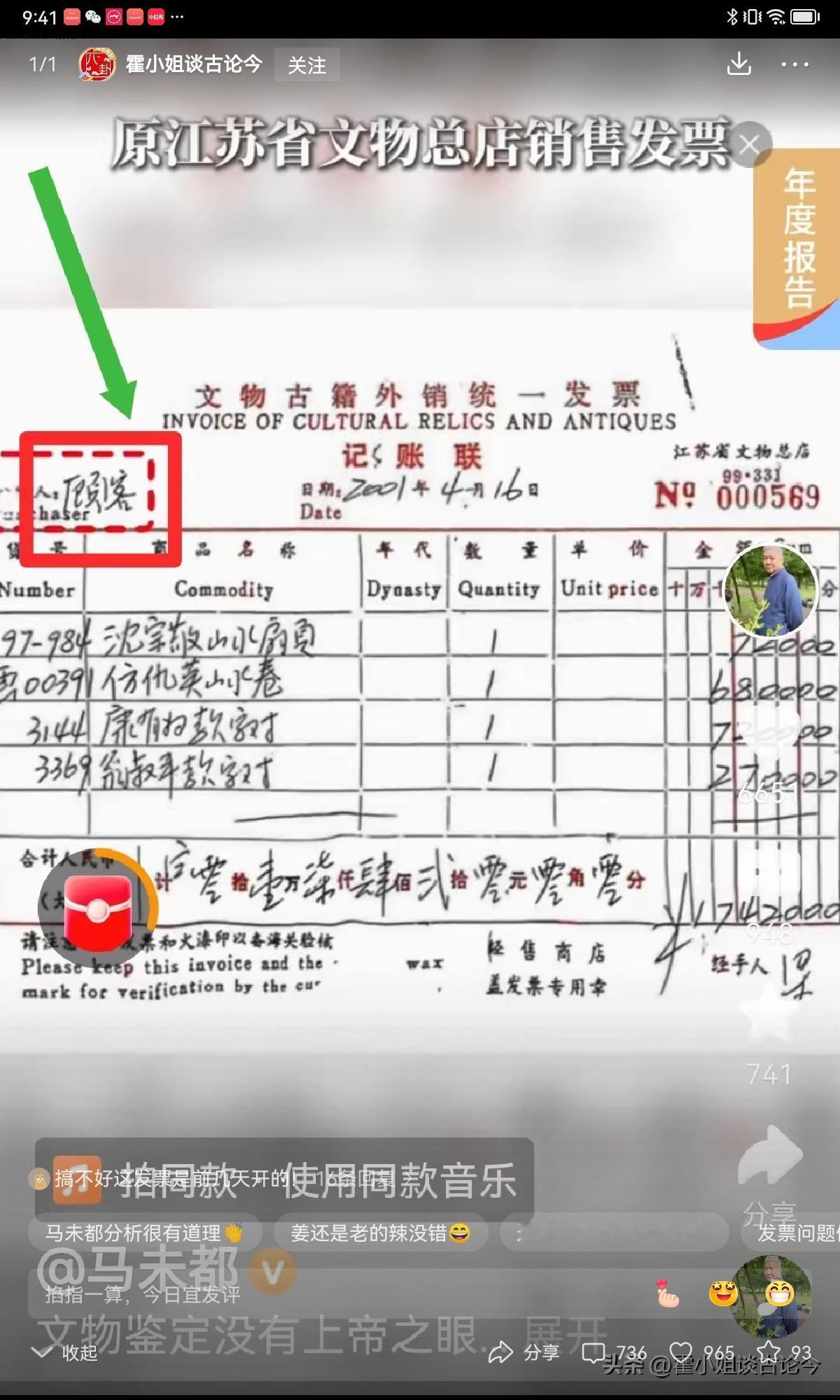 一张发票露破绽！马未都一眼看穿南博证据硬伤
 
南博馆藏仇英《江南春》图卷拍卖风