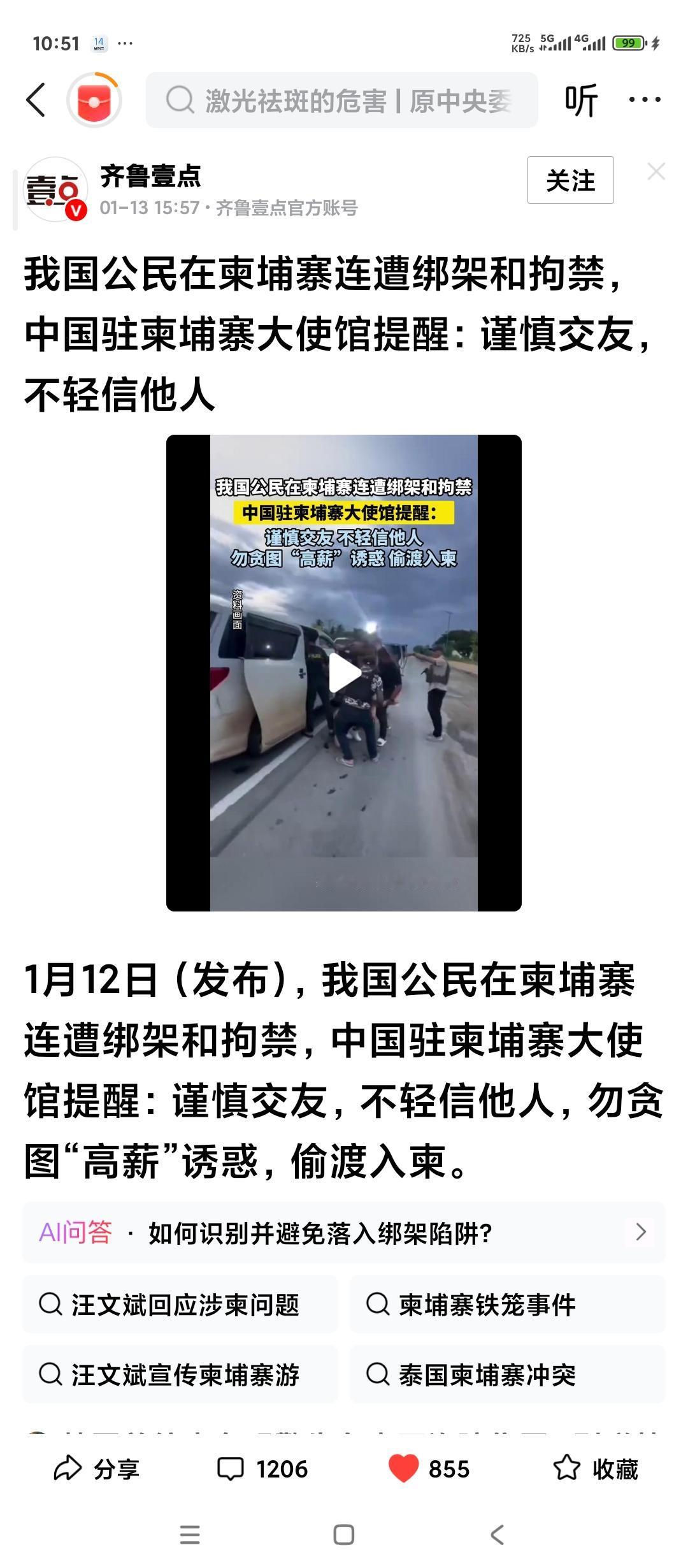 中国驻柬埔寨大使馆提醒广大中国公民。
近期在柬埔寨，连续发生中国公民被绑架事件。