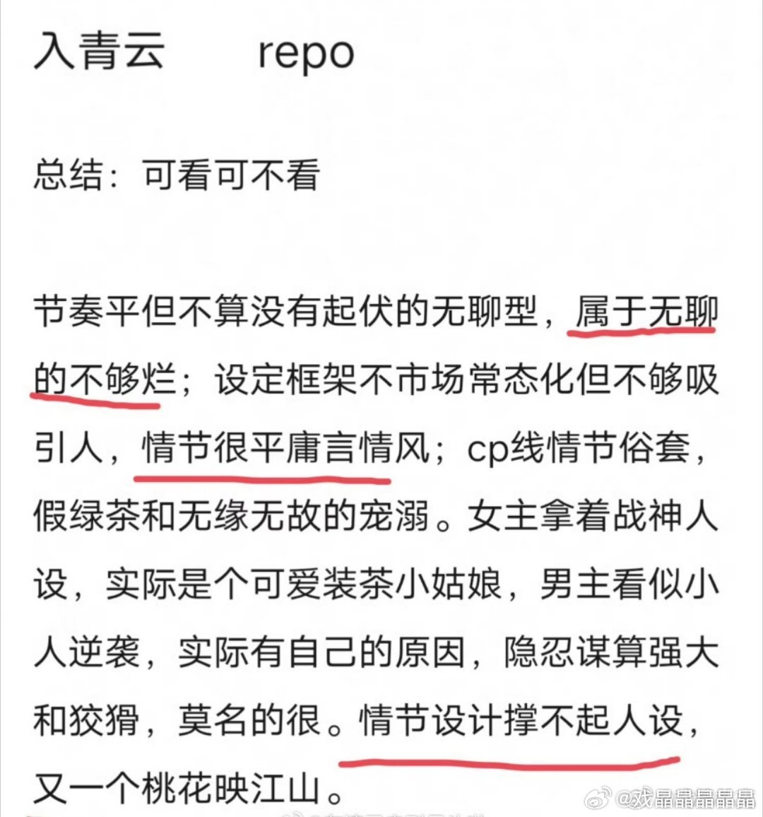 关于《入青云》的repo，裤子标准暑期档要抬这部剧。 ​​​