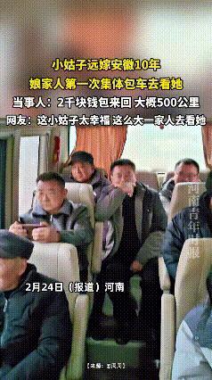 这娘家人，真是给足了底气！隔了千山万水，却隔不断这家人的亲情牵挂！

小姑子远嫁