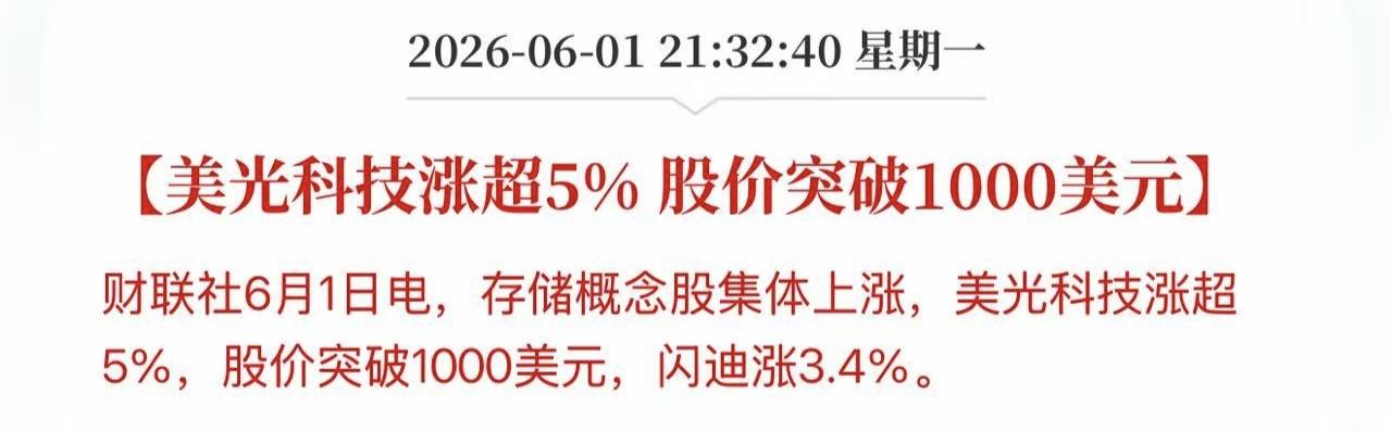 美光突破1000美元，竟然有点惆怅了，啥时候A也能这样呢？[泣不成声]
