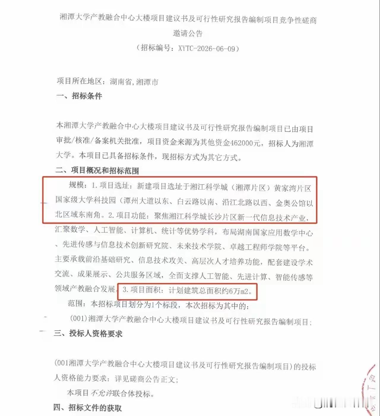 湘潭大学新校区位置曝光，这可真是个让人期待的消息！据说新校区选址在湘潭九华经开区
