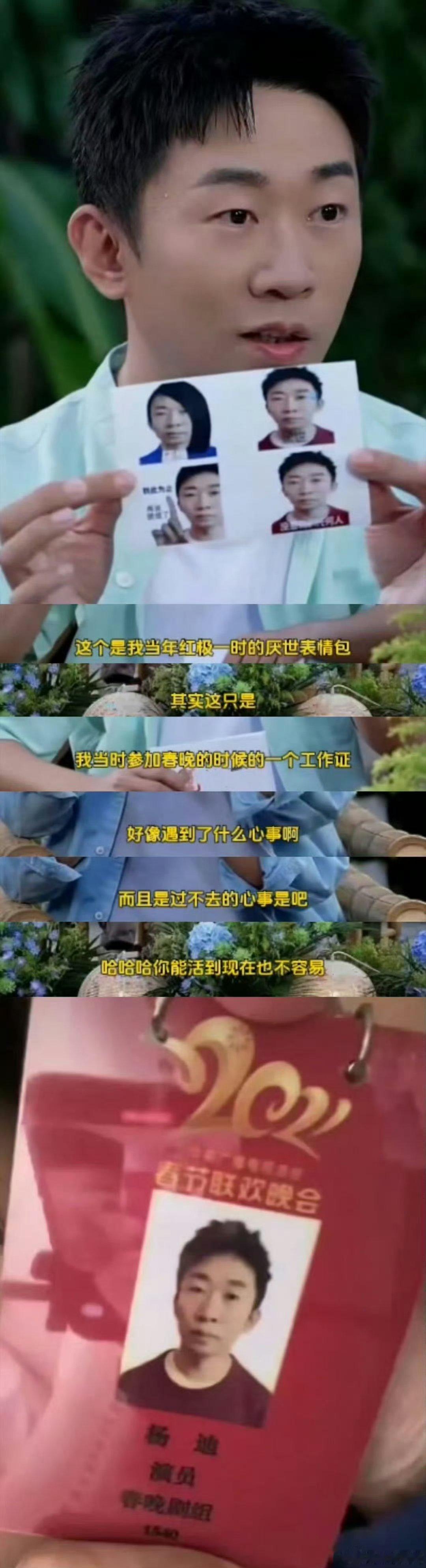 杨迪送自己的表情包给刘震云杨迪被刘震云问有啥心事 谁没用过杨迪这张表情包？直播里