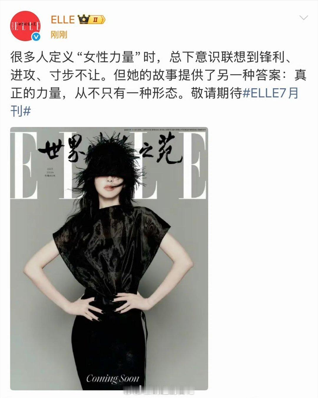 ELLE7月刊封面预告来了，唐嫣是真的很爱独立女性人设，拍的剧和杂志都是这类风格