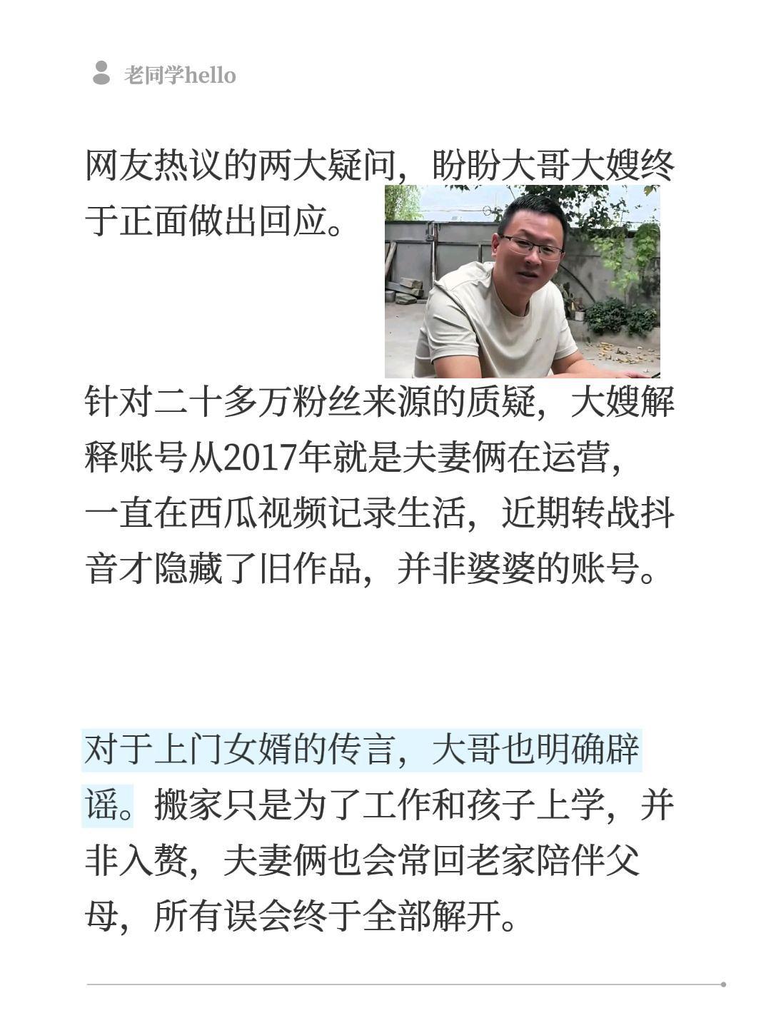 网友热议的两大疑问，盼盼大哥大嫂终于正面做出回应。
 
针对二十多万粉丝来源的质