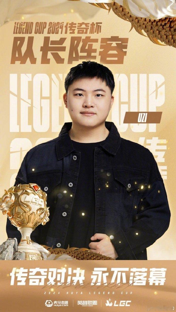 #Uzi征集传奇杯队名#英雄联盟传奇杯赛终于要来了，队长Uzi来征集队名我先来！