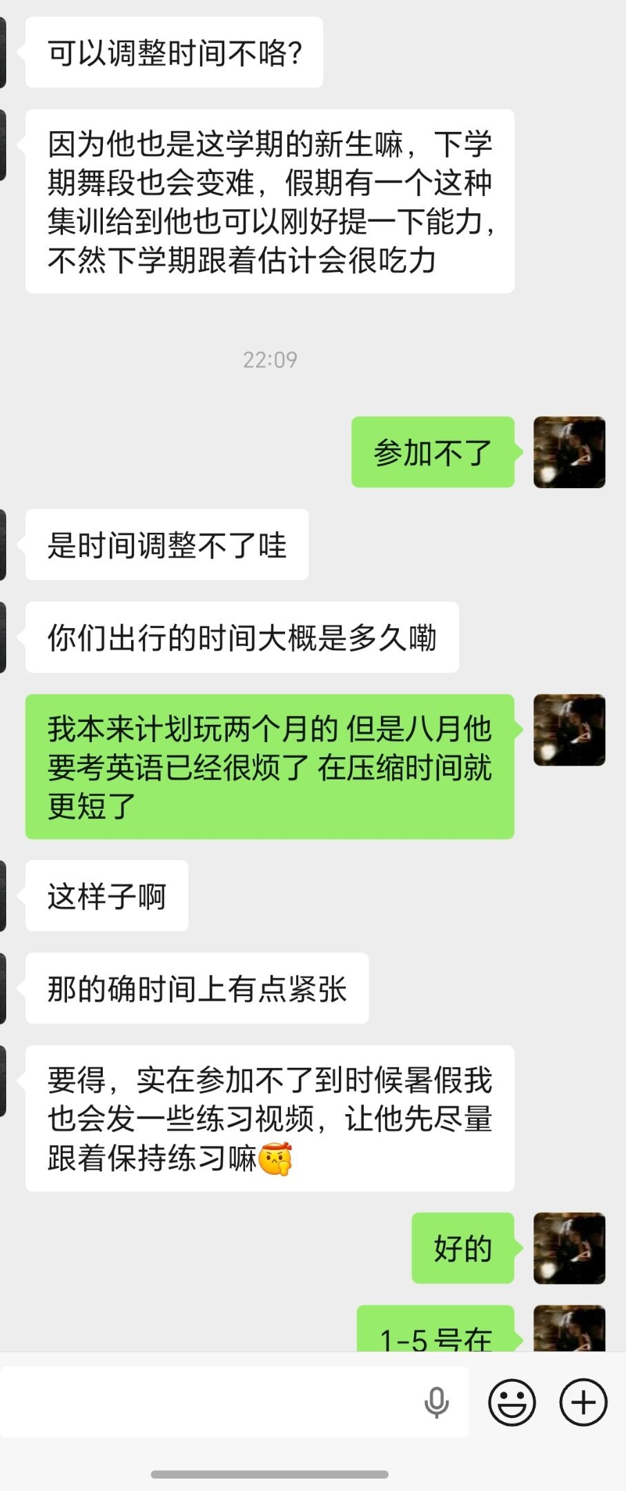 又来一个老师push坦克去参加暑期的特训班。建议我们调整出行时间。当我表达了两个