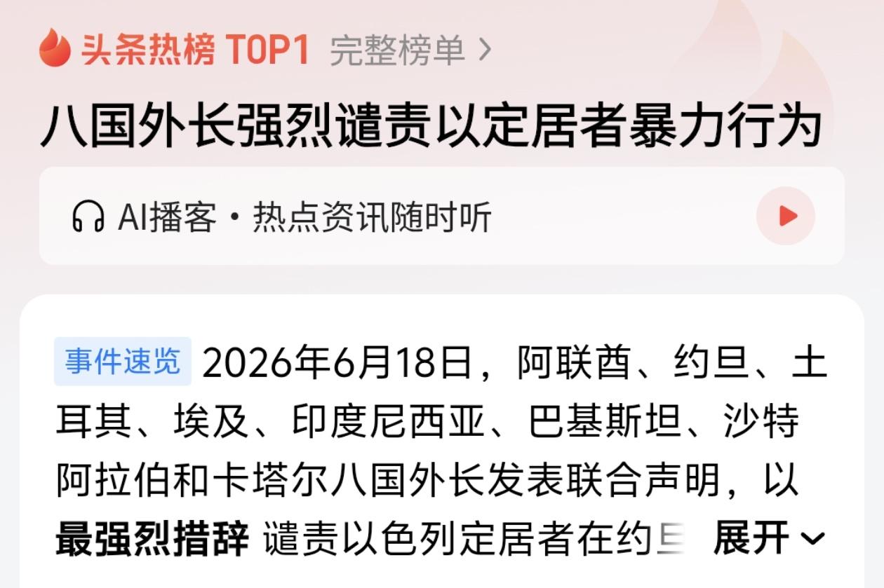 八国外长谴责以色列定居者暴力？谴责有用的话，加沙的孩子就不会死了！
以色列根本不