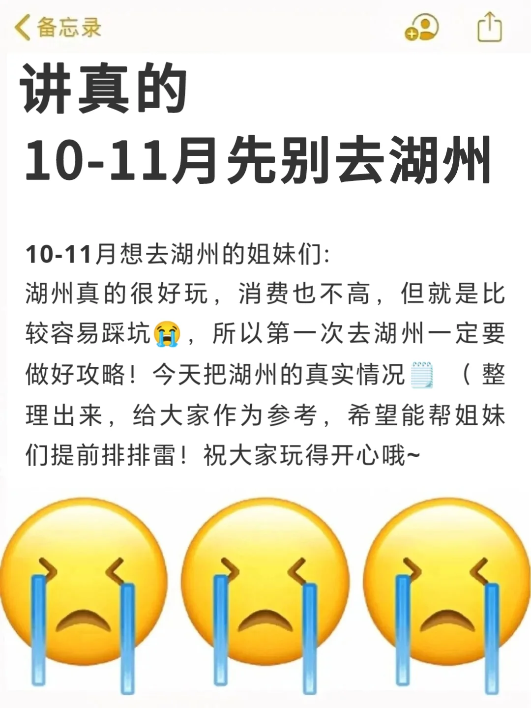 刚从湖州团建回来!!我踩过的雷，大家别踩了