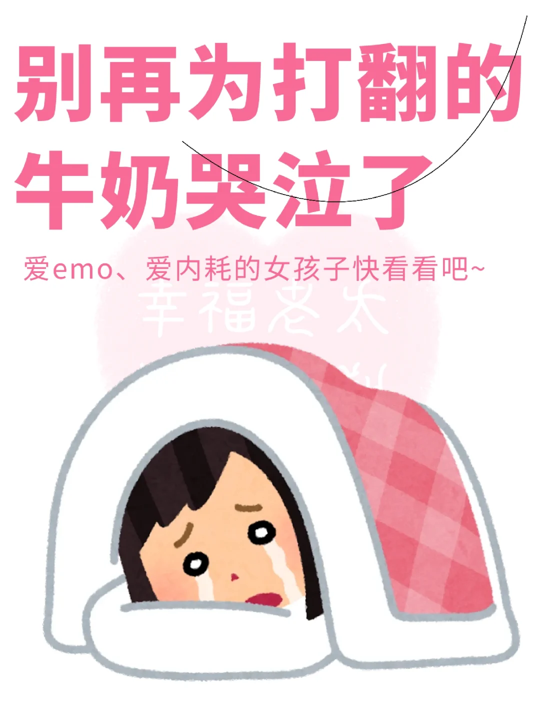 别再为不值得的人付出了