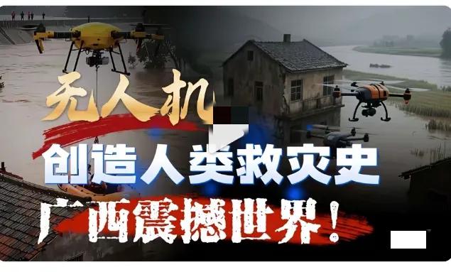 很多人只看到无人机运送物资的亮眼场面，却没读懂这场救灾背后真正动人的内核。洪涝淹