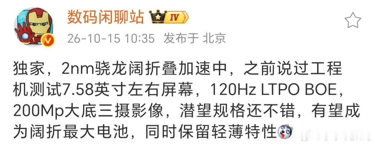 这可能是续航最强和性能最好的安卓阔折~要知道折叠屏市场国内安卓最销量最好的就是荣