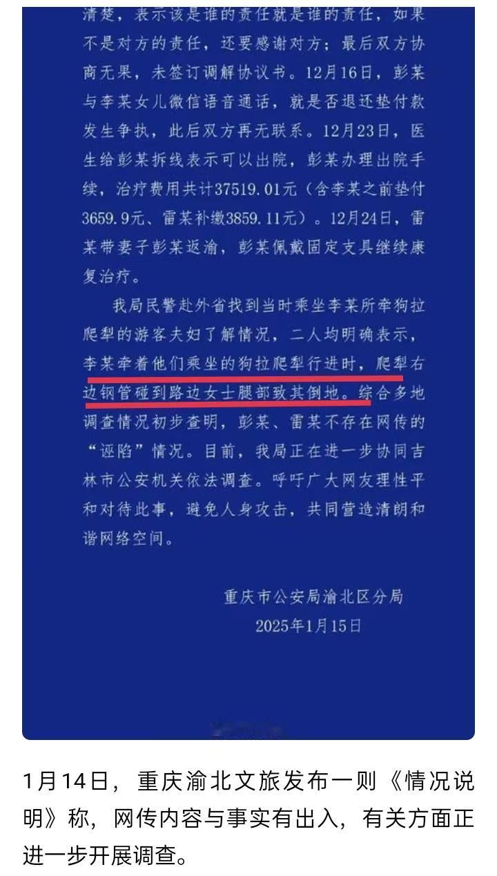 相当炸裂，闹大了！重庆警方发布通报指出，吉林李大爷的冰爬犁右边的钢管撞到了路边彭