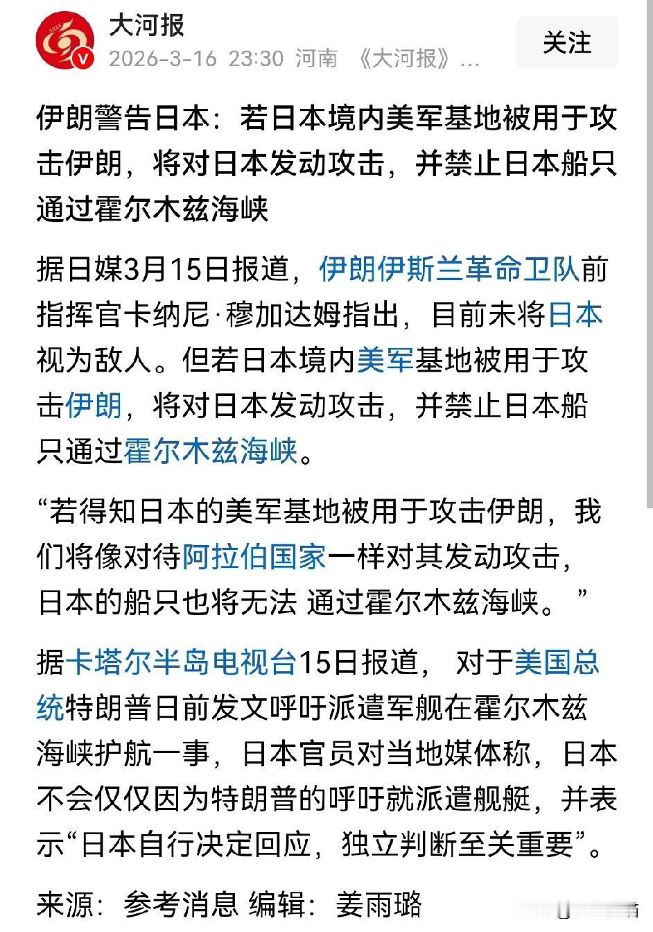 面对警告，日本也不得不打起了退堂鼓，
伊朗称，如果驻日美军攻击了伊朗，将对日本发