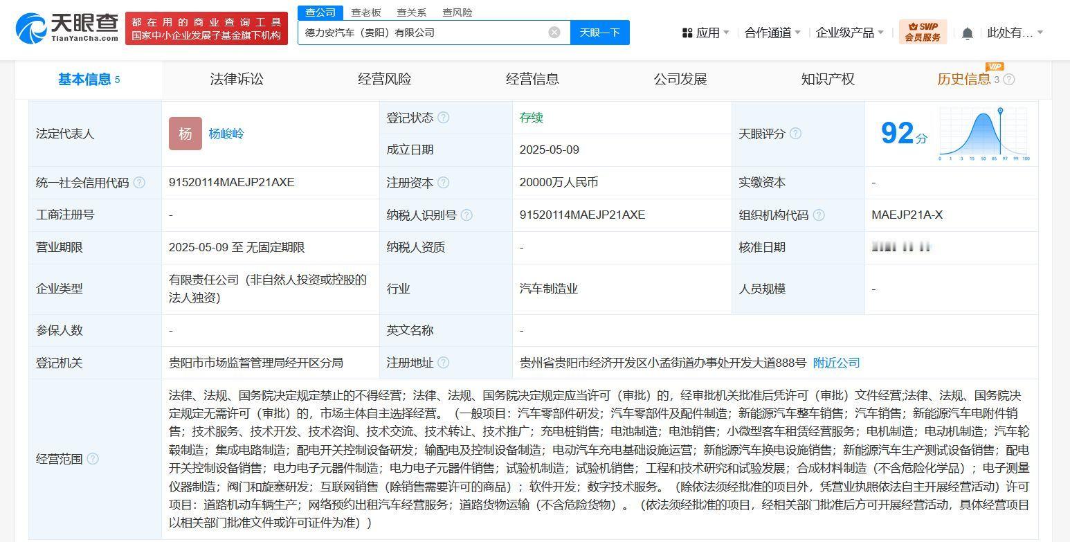 奇瑞注册成立德力安汽车（贵阳）有限公司，注册资本10亿元，由奇瑞控股全资持股。目