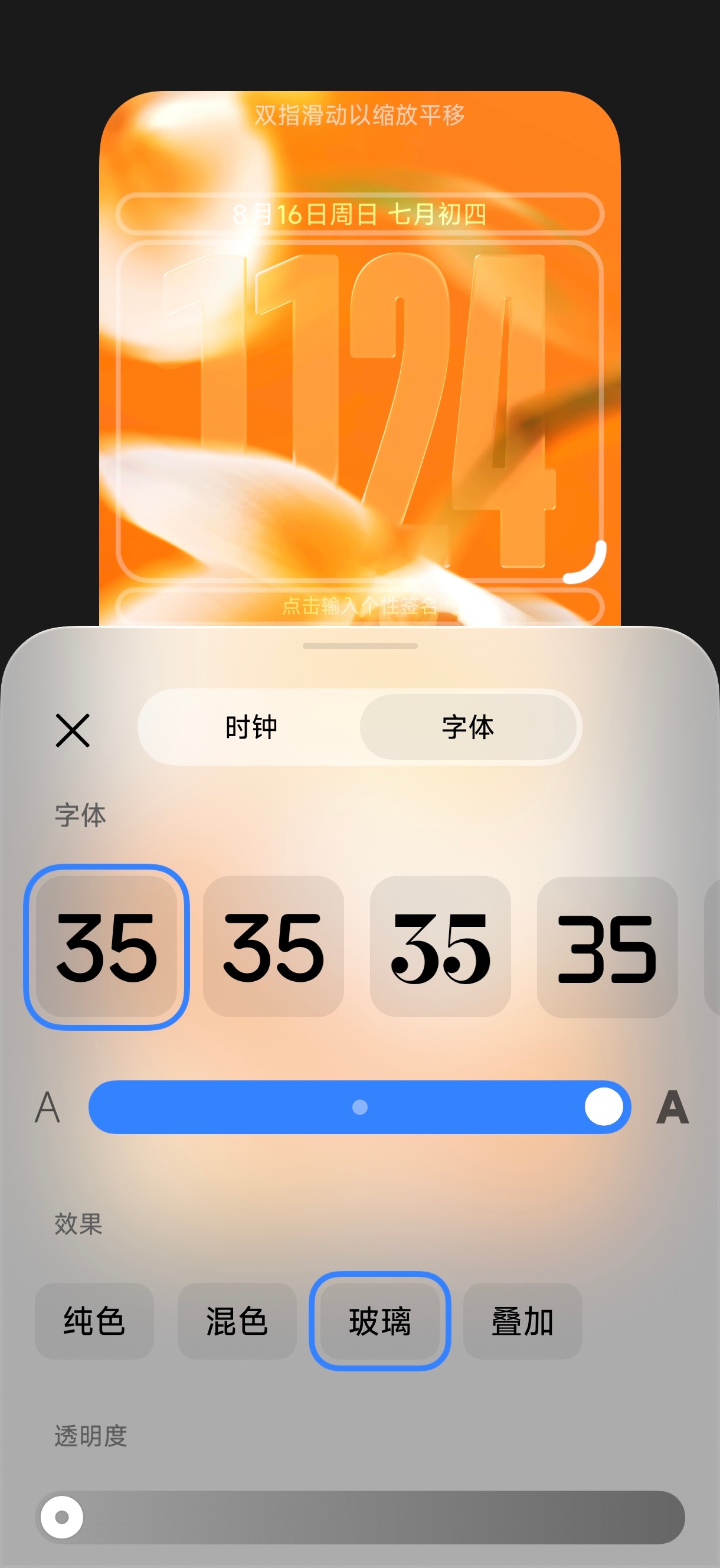 小米澎湃OS4 OS4的锁屏时钟可以对玻璃的通透程度进行调节，大家在设置的时候可