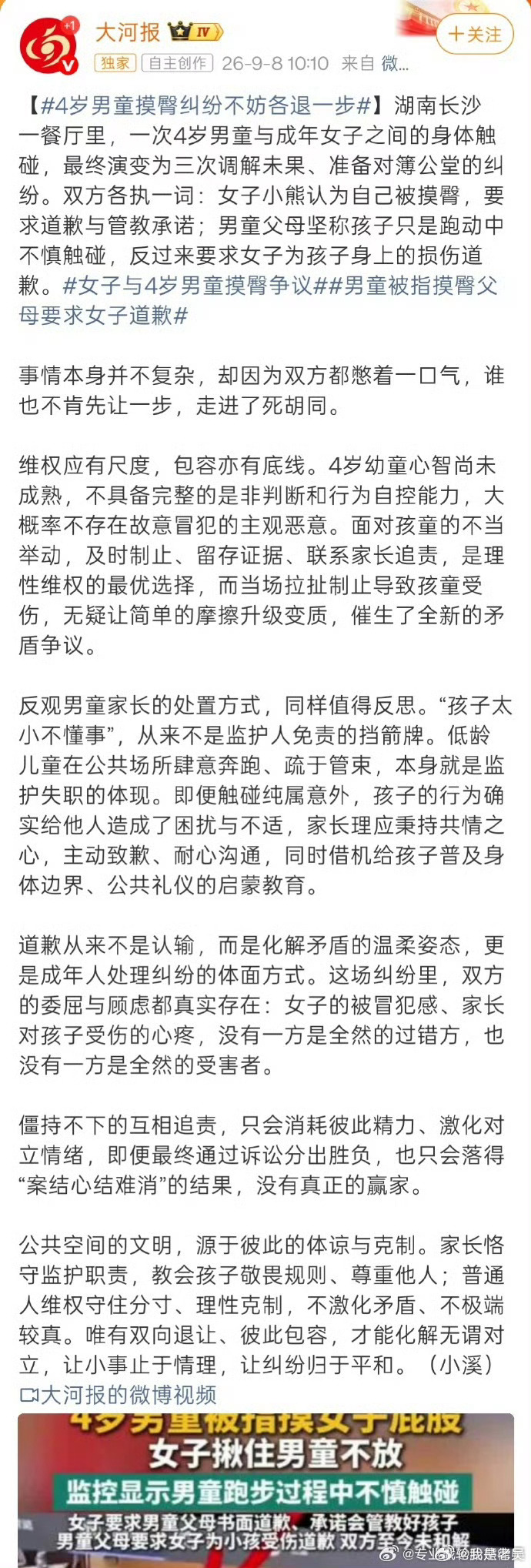 4岁男童摸臀纠纷不妨各退一步 退拟🐴啊退？！凭什么退呀？是谁先起的头啊？你们大