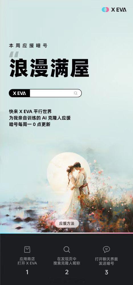 这周的任务来啦   下载⏬xeva  搜索🔍77有点胖呼呼在聊天里对暗号   