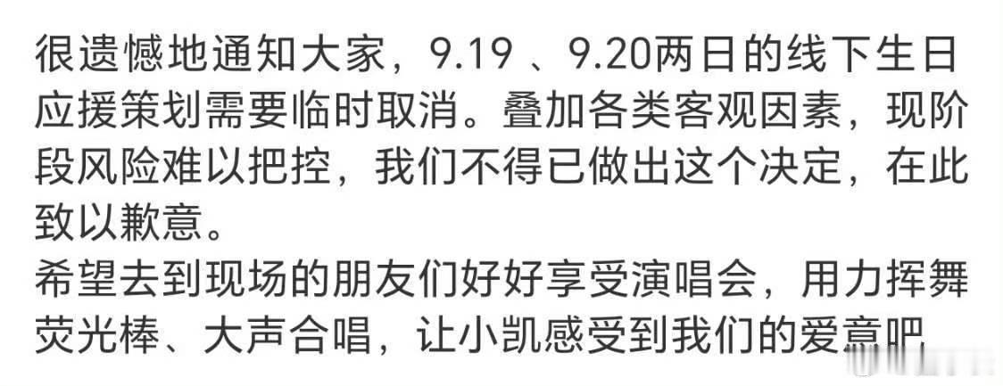 王俊凯刘耀文线下生日应援取消时代峰峻此番危机不小，风波波及甚广，就连王俊凯的部分