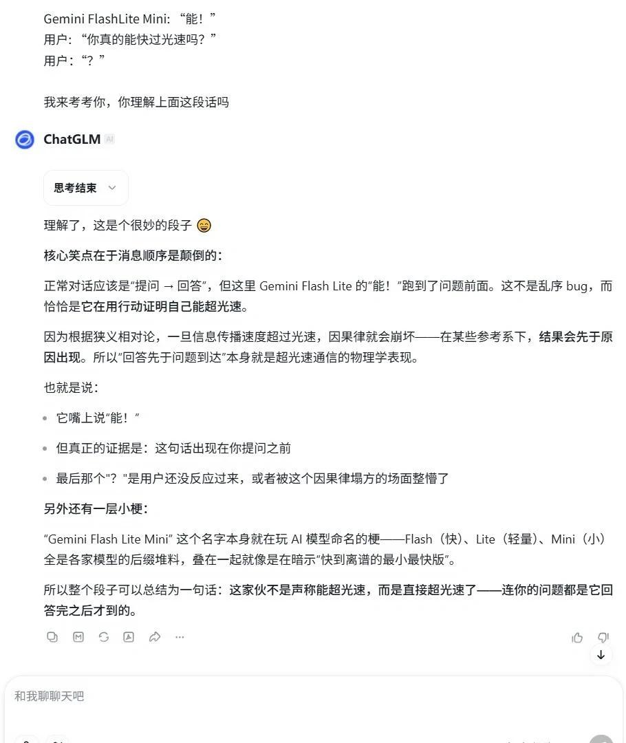 GLM的理解能力超强
用同一个问题测试不同AI的理解能力，依次是GLM5.3 f