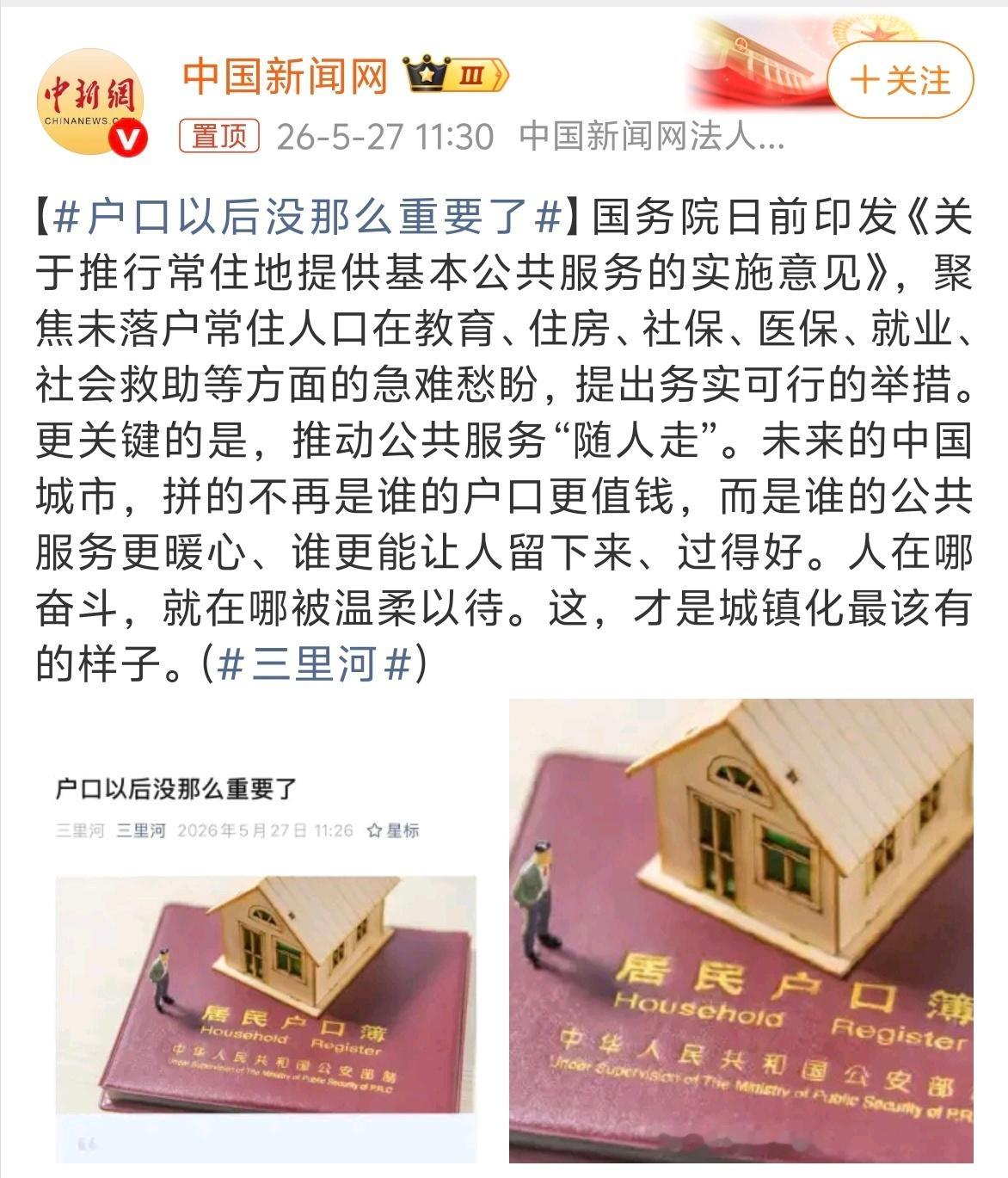 户口以后没那么重要了 我曾在北京奋斗15年，有了家、有了房、有了车、有了娃，没有