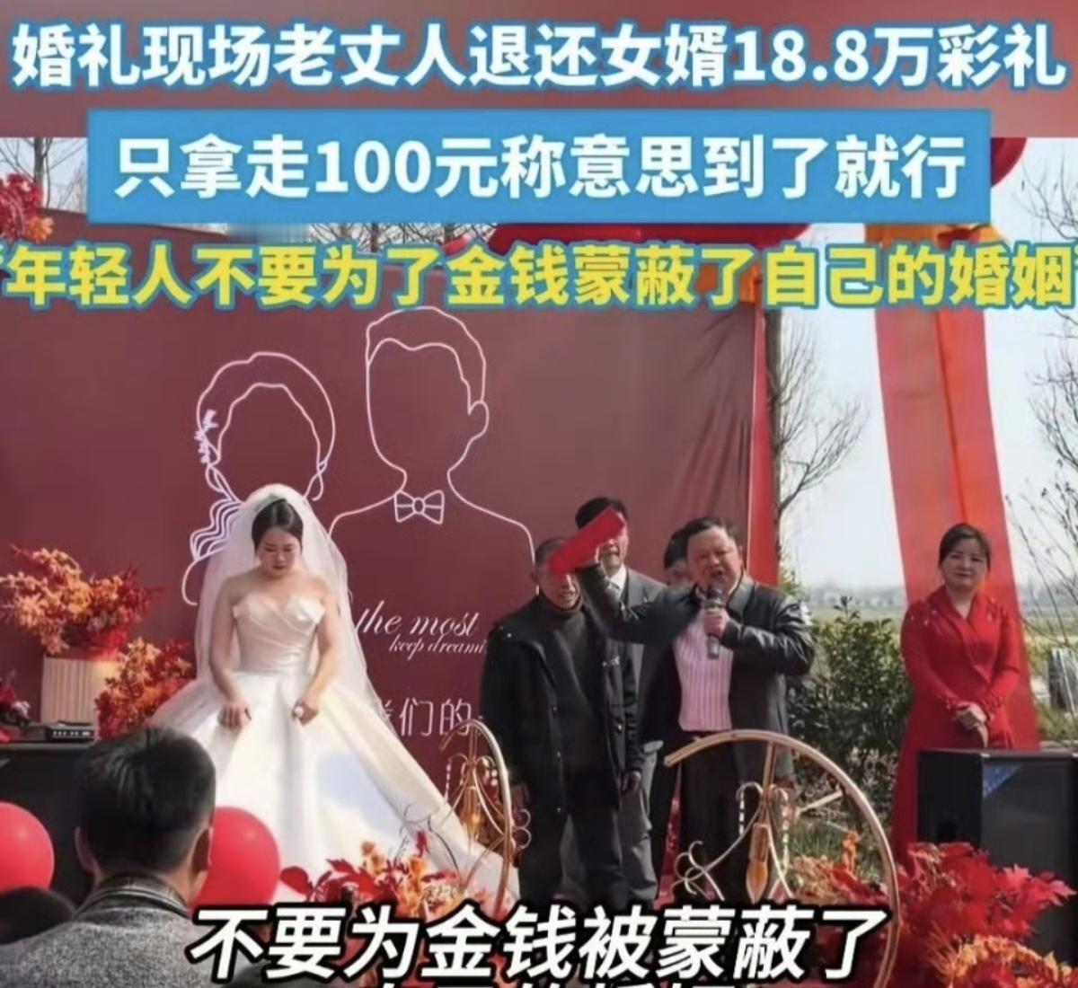 一开始女方就表态不需要彩礼，男方经济条件有限还是主动凑出18.8万，女方父母最后